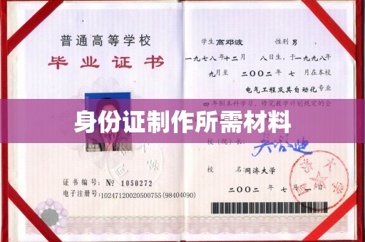 麻江身份证制作所需材料