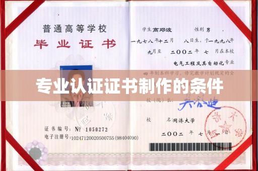 麻江专业认证证书制作的条件