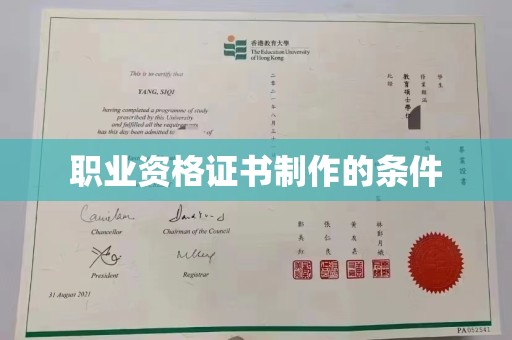 麻江职业资格证书制作的条件
