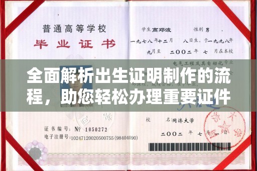 麻江全面解析出生证明制作的流程，助您轻松办理重要证件
