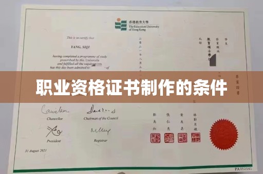 麻江职业资格证书制作的条件