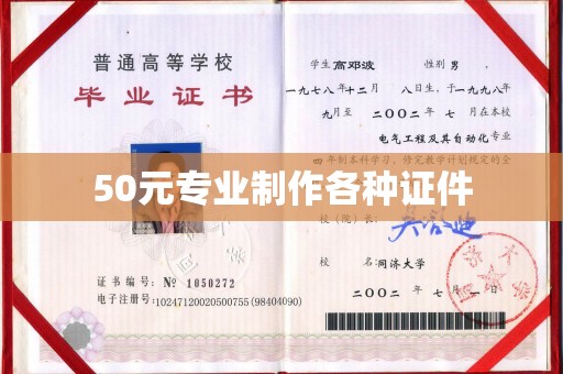 麻江50元专业制作各种证件