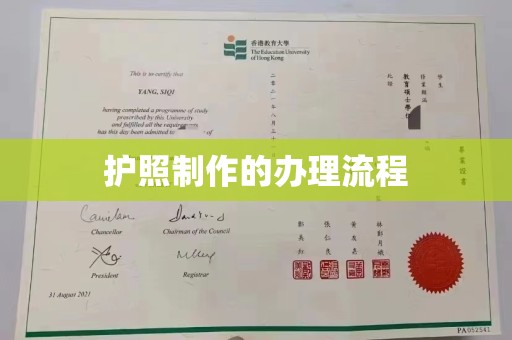 麻江护照制作的办理流程