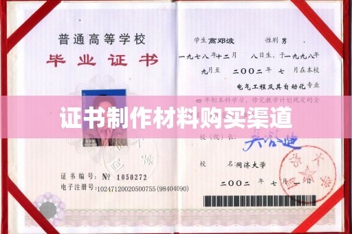 麻江证书制作材料购买渠道
