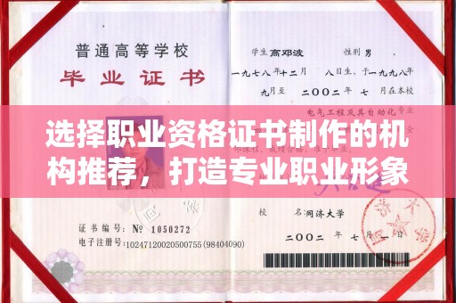 麻江选择职业资格证书制作的机构推荐，打造专业职业形象