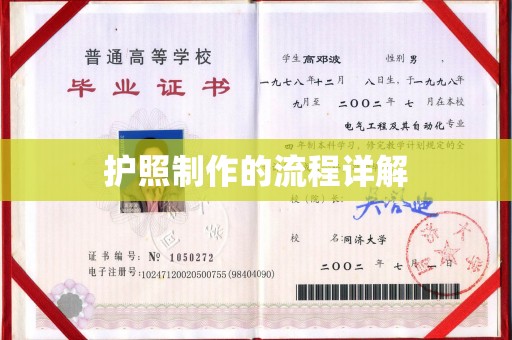 麻江护照制作的流程详解