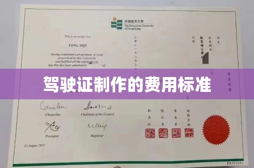 麻江驾驶证制作的费用标准