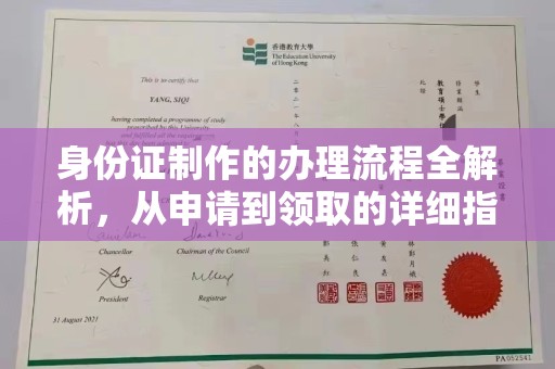 麻江身份证制作的办理流程全解析，从申请到领取的详细指南