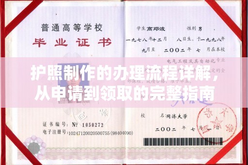 麻江护照制作的办理流程详解，从申请到领取的完整指南