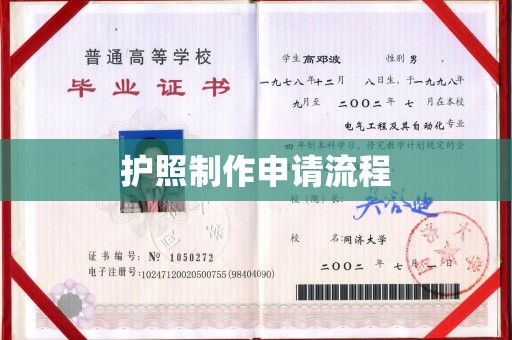 麻江护照制作申请流程