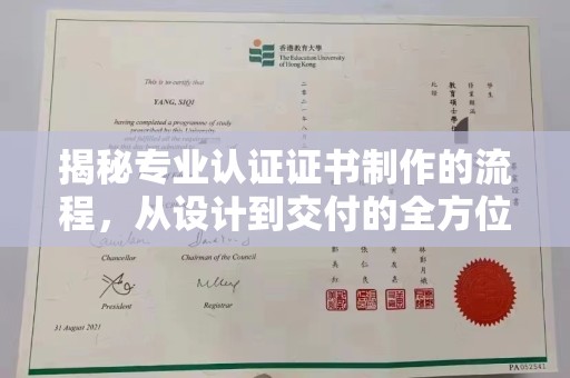 麻江揭秘专业认证证书制作的流程，从设计到交付的全方位指南
