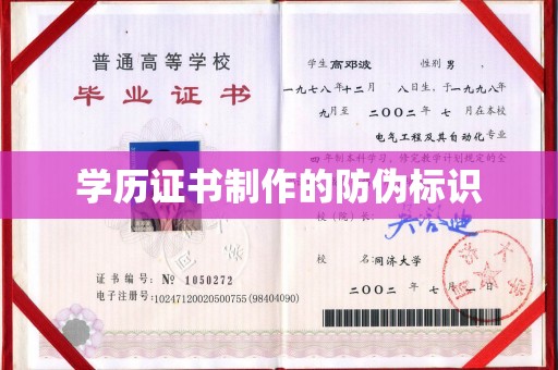 麻江学历证书制作的防伪标识