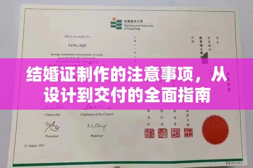 麻江结婚证制作的注意事项，从设计到交付的全面指南